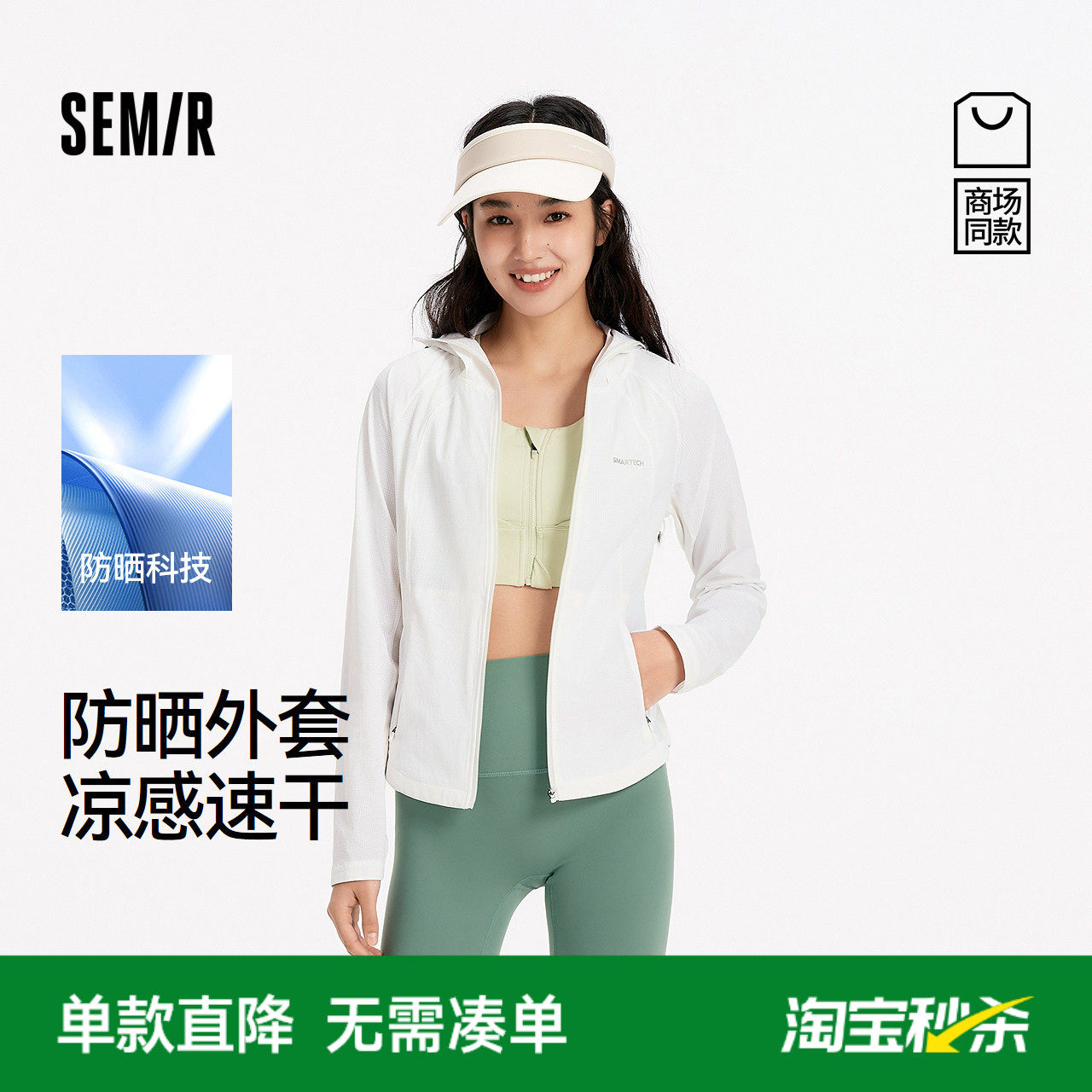 森马外套女夏季防晒凉感透气吸湿速干高弹修身插肩袖徒步户外夹克