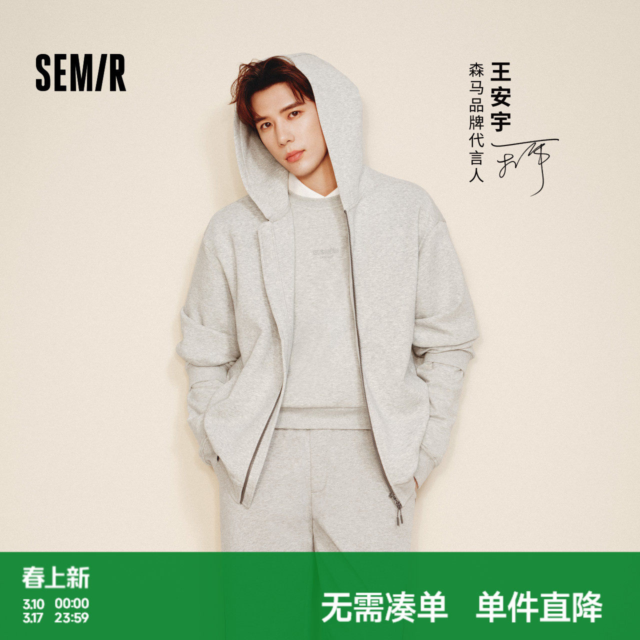 王安宇商场同款森马连帽外套2025秋新款森柔棉宽松卫衣男女同款