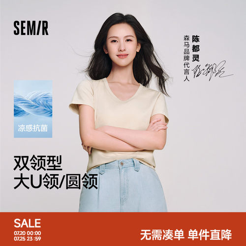 森马修身正肩凉感抗菌短袖T恤女