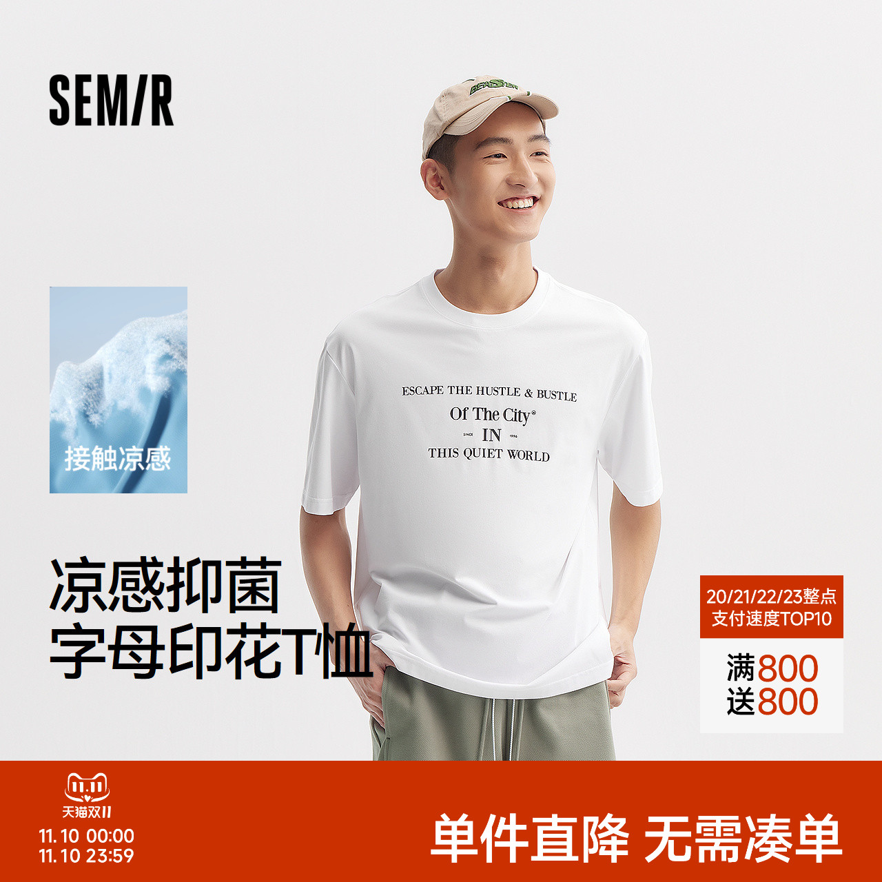 森马凉感抑菌印花打底短袖T恤男