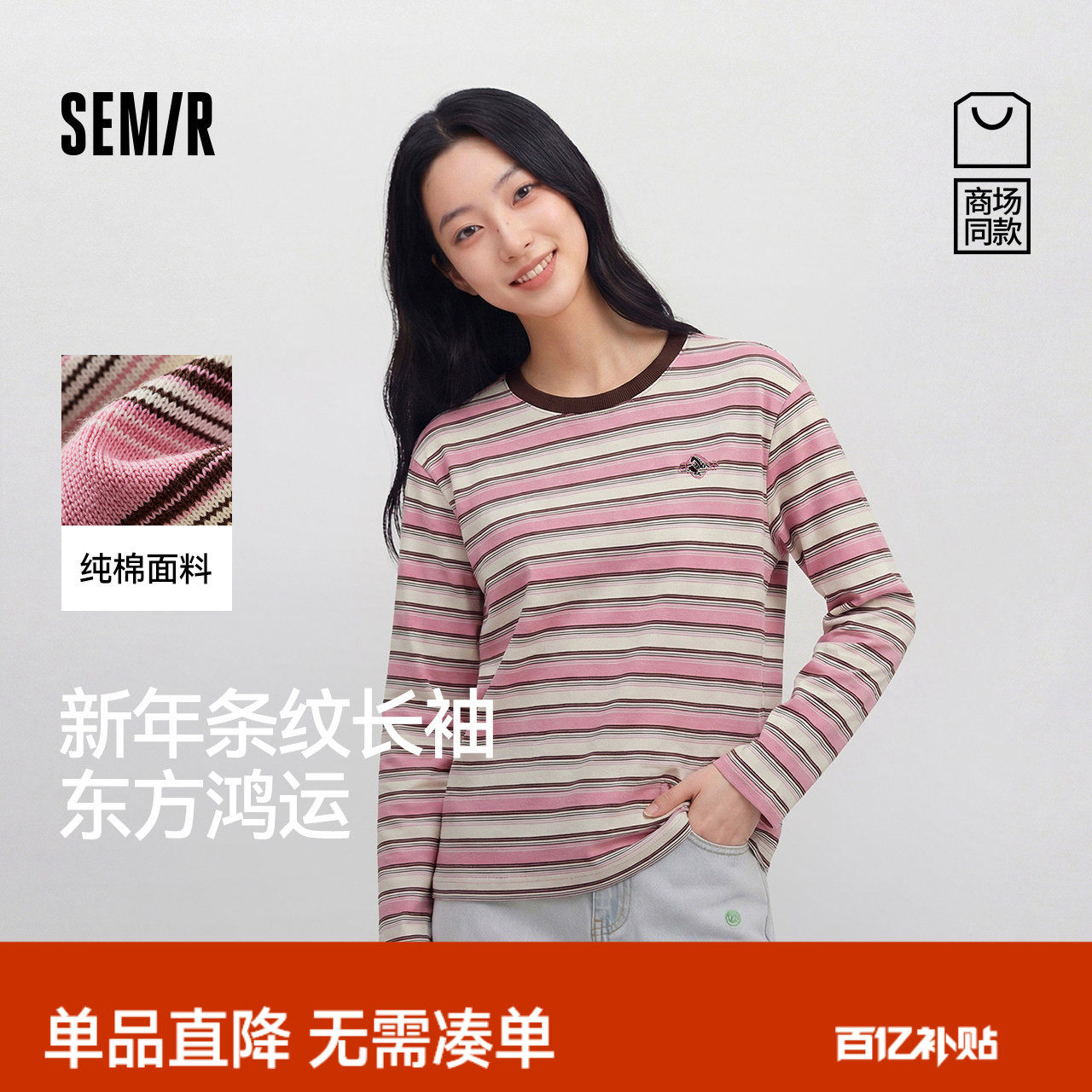 商场同款|森马国博衍艺联名系列长袖T恤女春条纹纯棉2026新款衣服