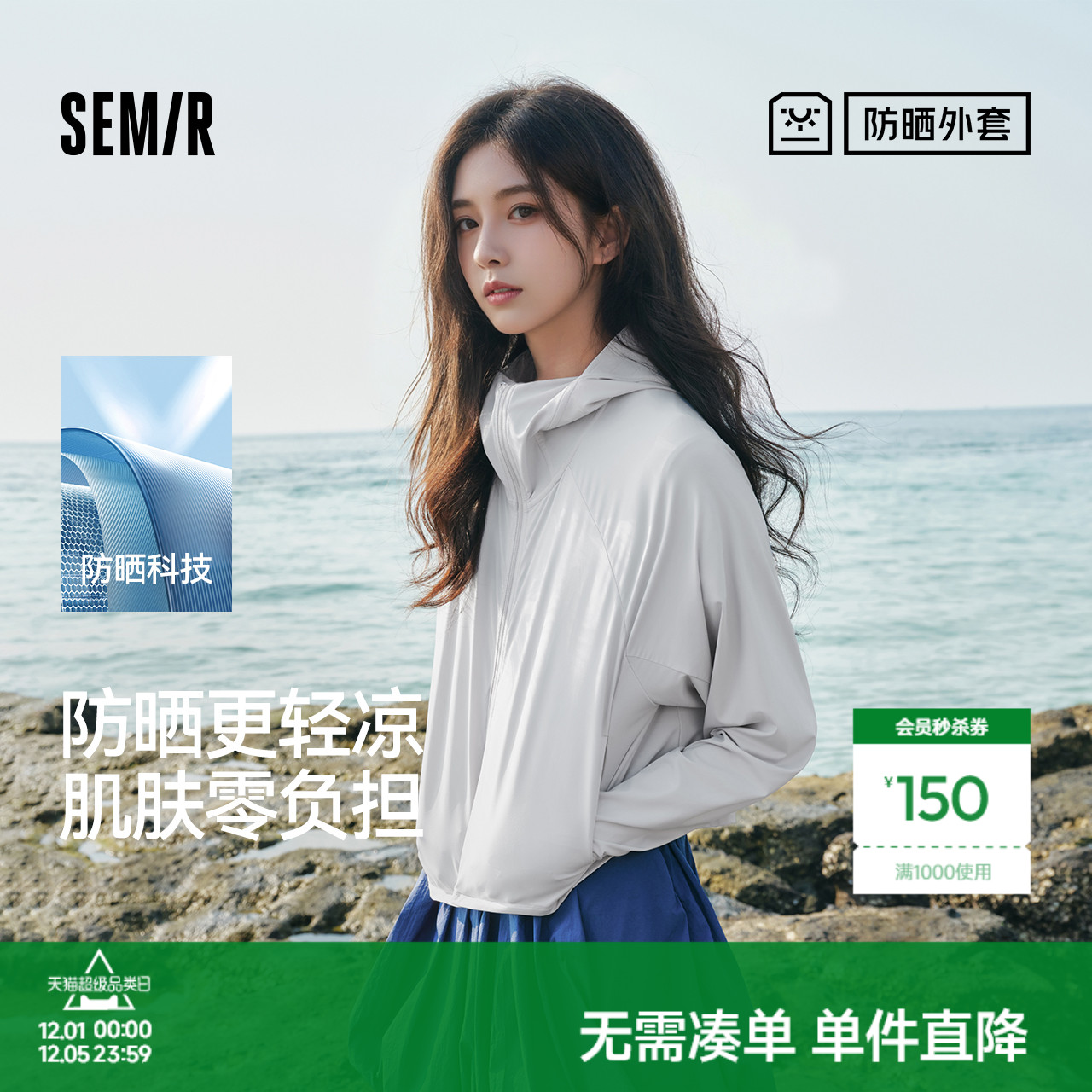 森马防晒凉感吸湿速干短款外套女