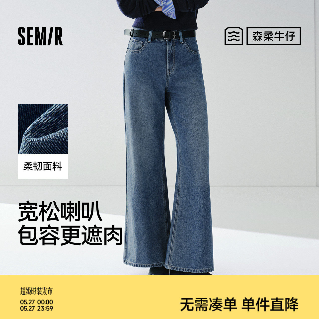 森柔|森马牛仔裤女春季做旧宽松喇叭裤2026新款显瘦港风微喇长裤