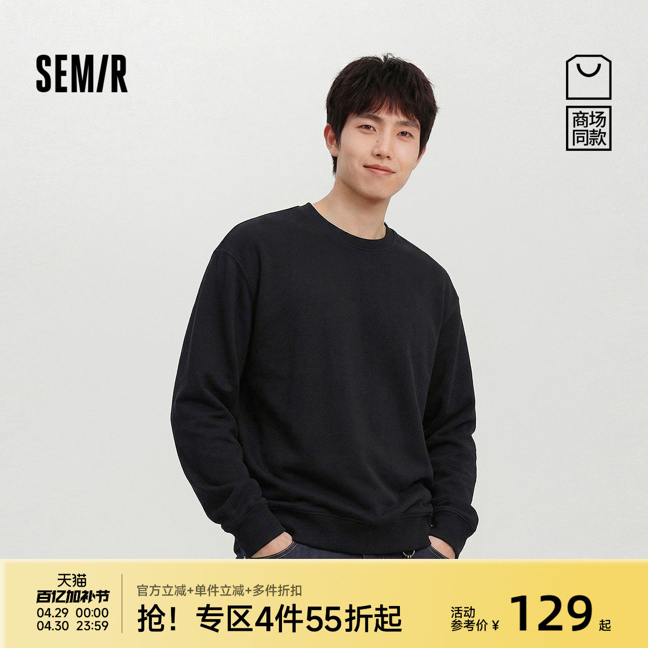 商场同款|森马卫衣男春季基础圆领打底衫2026新款小宽松纯色百搭