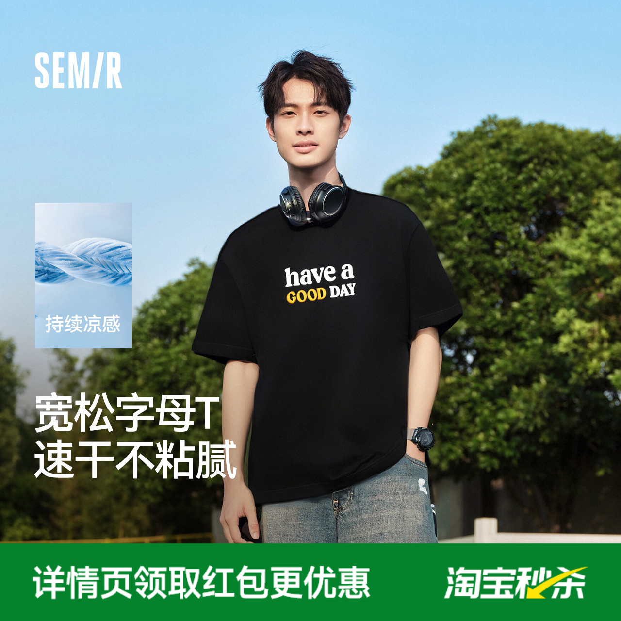 凉感T|森马短袖T恤男2025新款夏装吸湿速干抗菌遮热上衣宽松印花