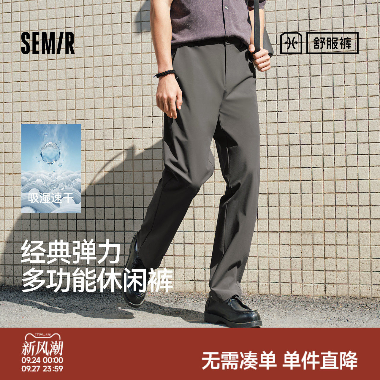森马经典直筒舒服通勤休闲裤男装
