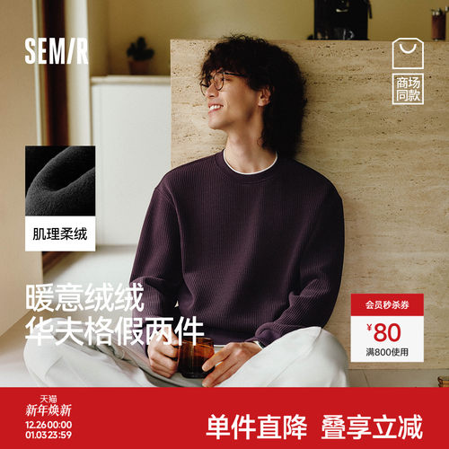 森马加绒时尚华夫格假两件卫衣男