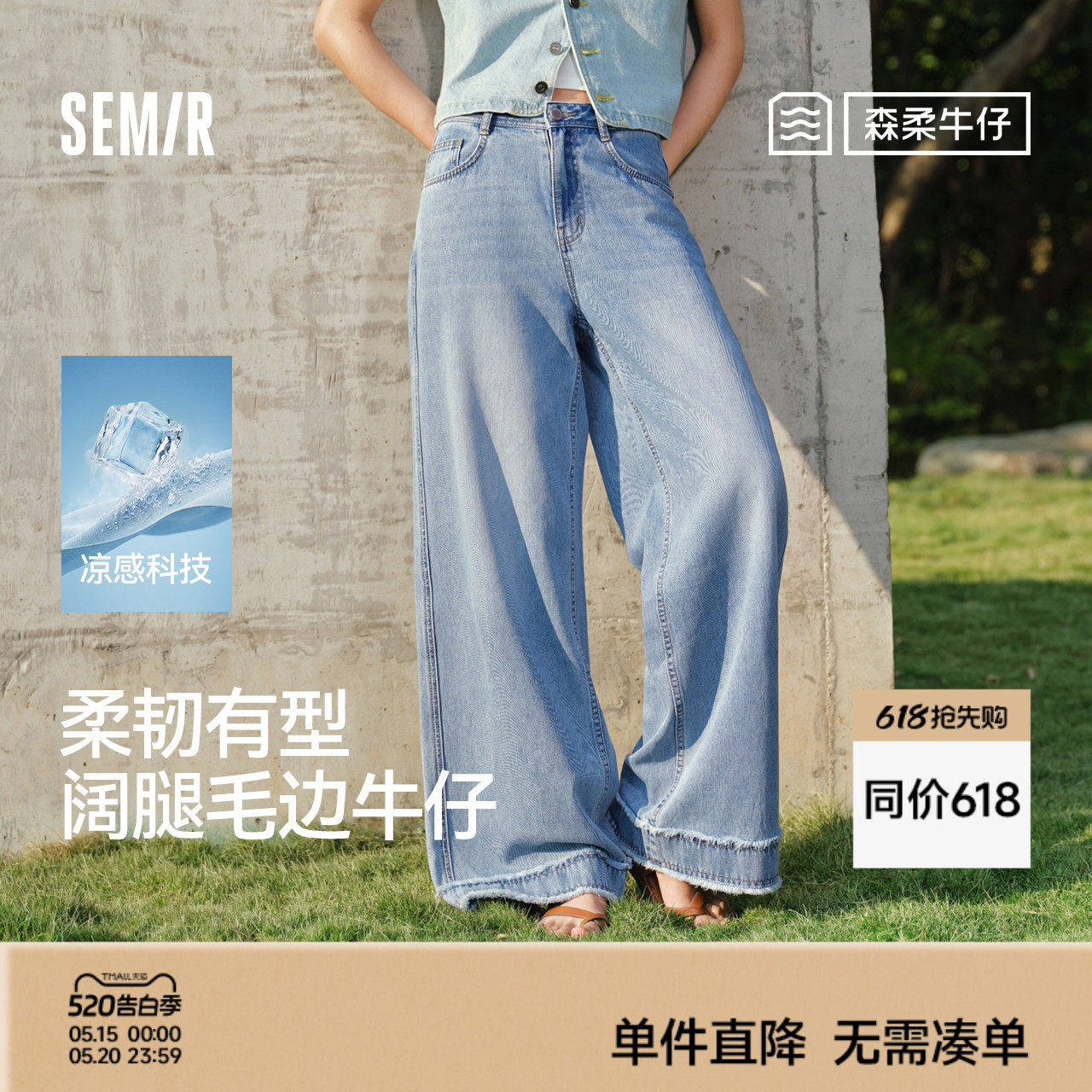 天丝森柔商场同款森马牛仔裤女夏季凉感宽松毛边长裤26新款阔腿裤