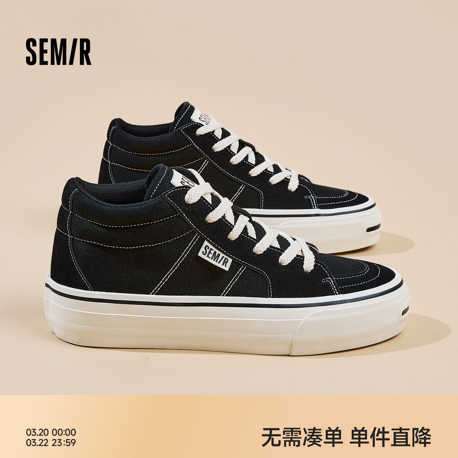 Semir高帮帆布鞋男2026新款春季黑色百搭休闲厚底增高开口笑板鞋