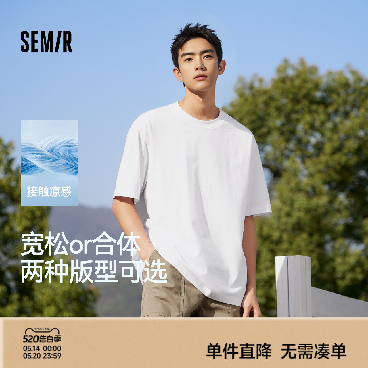 森马短袖T恤男圆领2025夏季新款宽松透气上衣纯色凉感抗菌打底衫