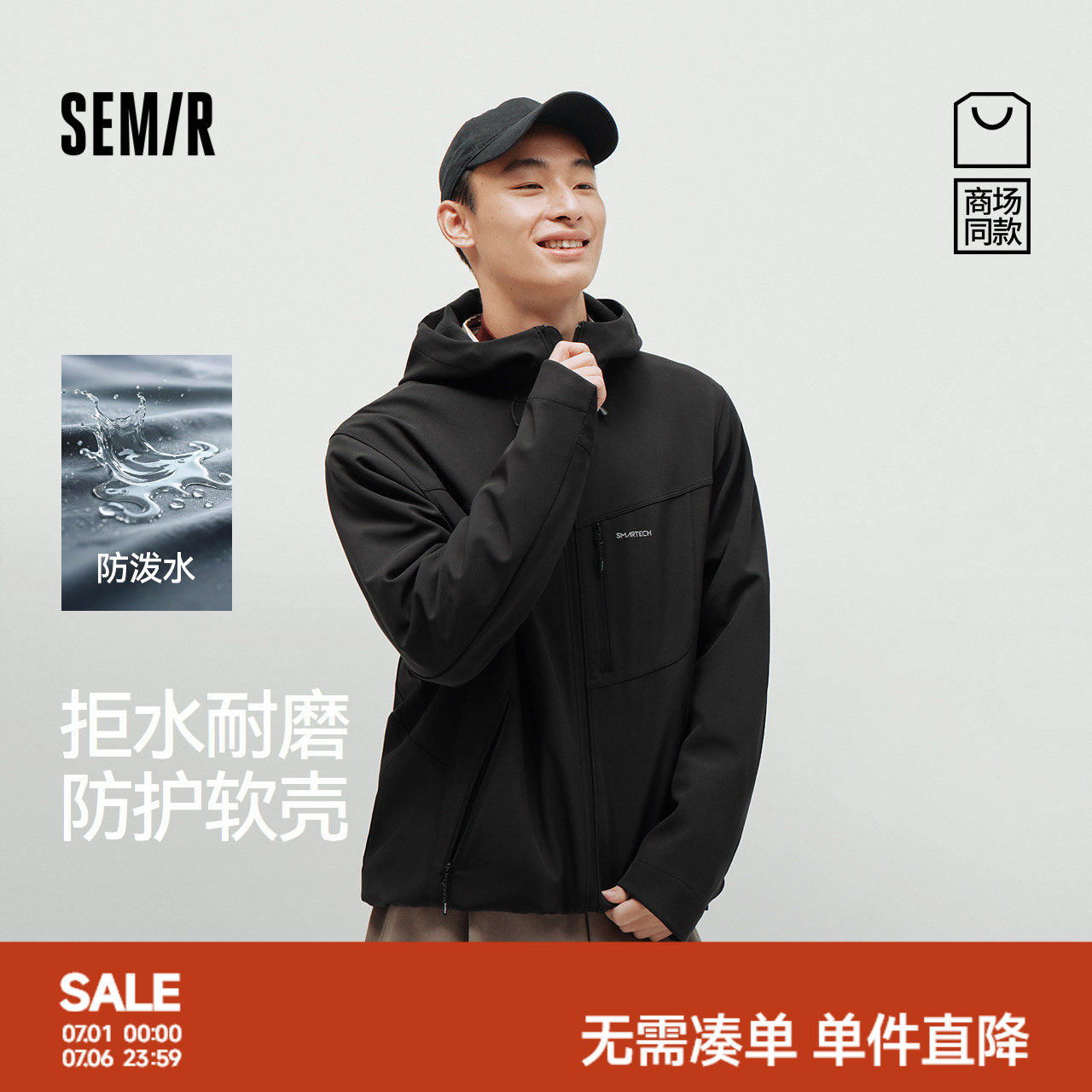 森马防泼水连帽四面弹软壳衣男装