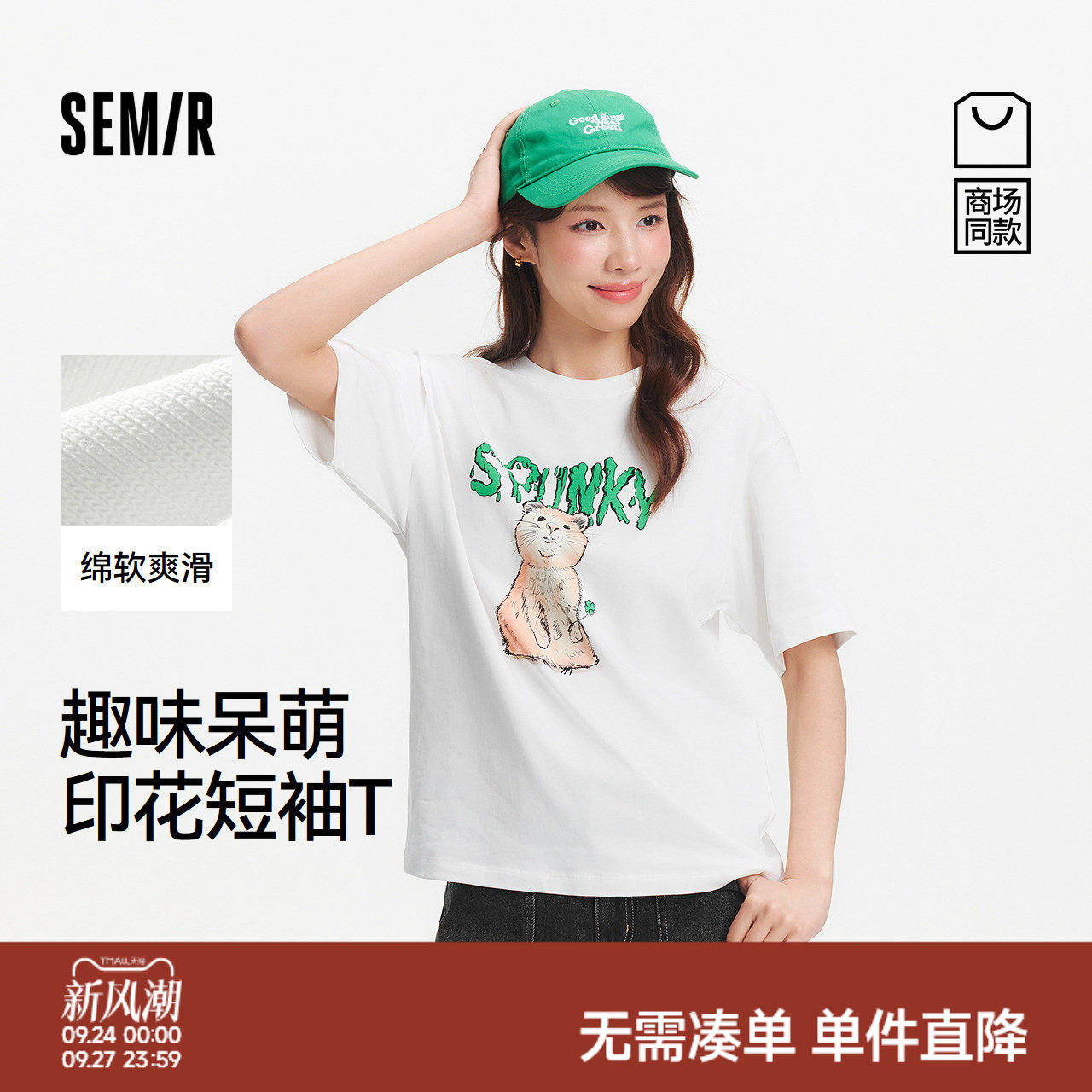 森马趣味印花宽松圆领短袖T恤女
