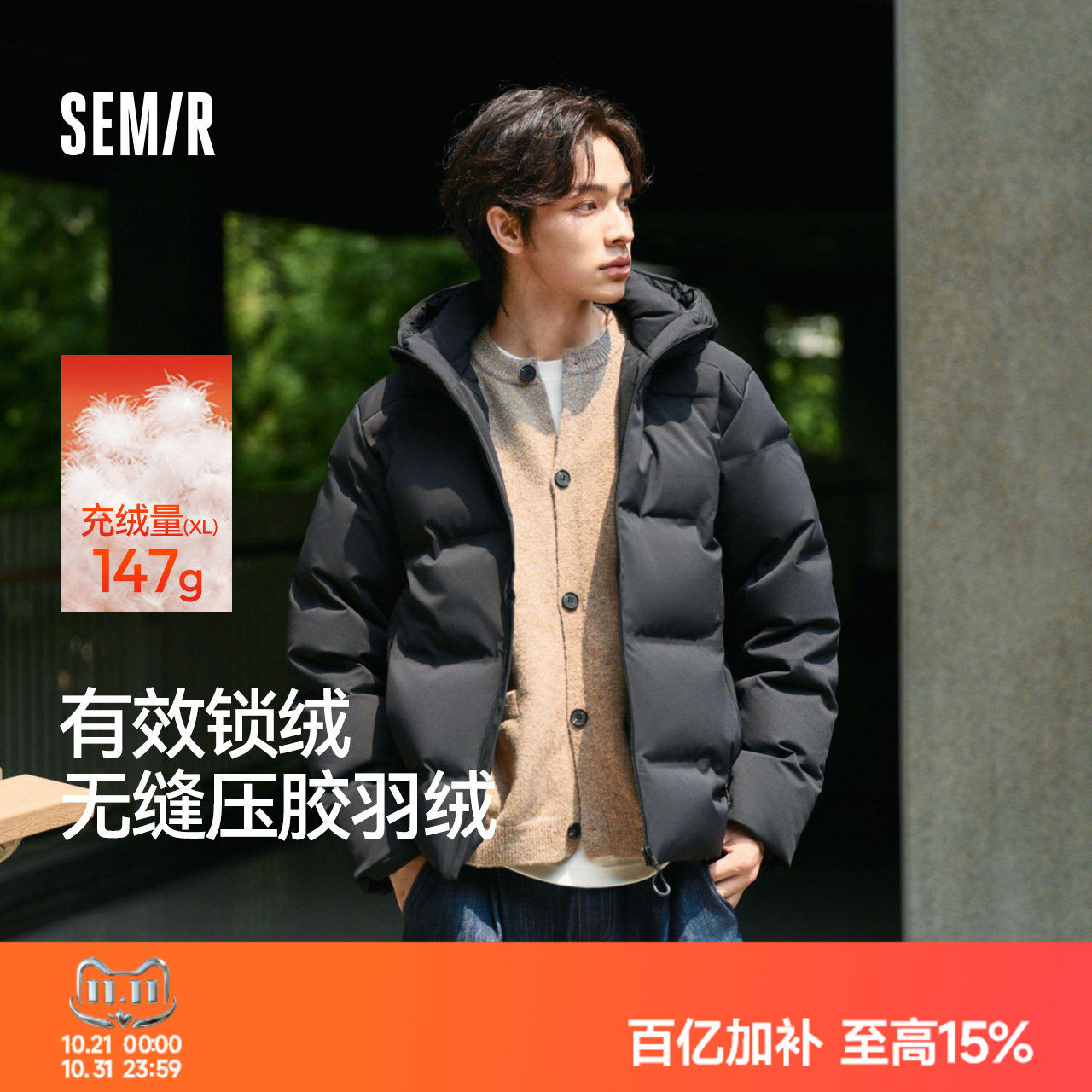 森马羽绒服男无缝压胶连帽外套防泼水户外上衣冬装简约休闲90绒子