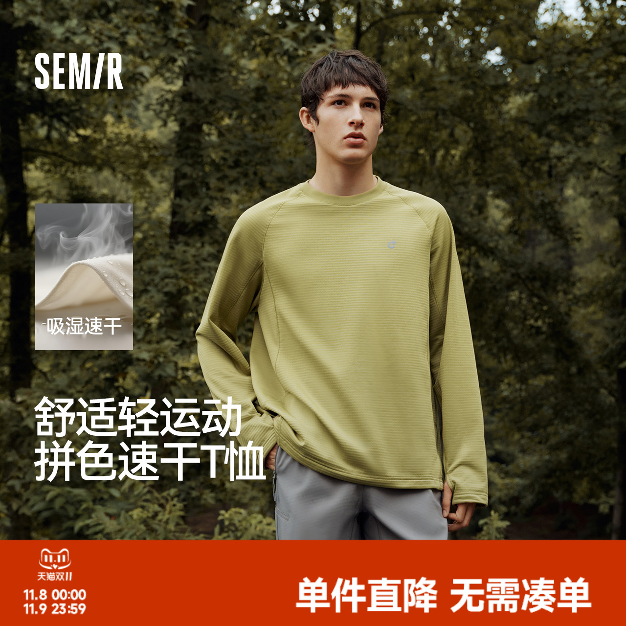 森马吸湿速干户外运动长袖T恤男