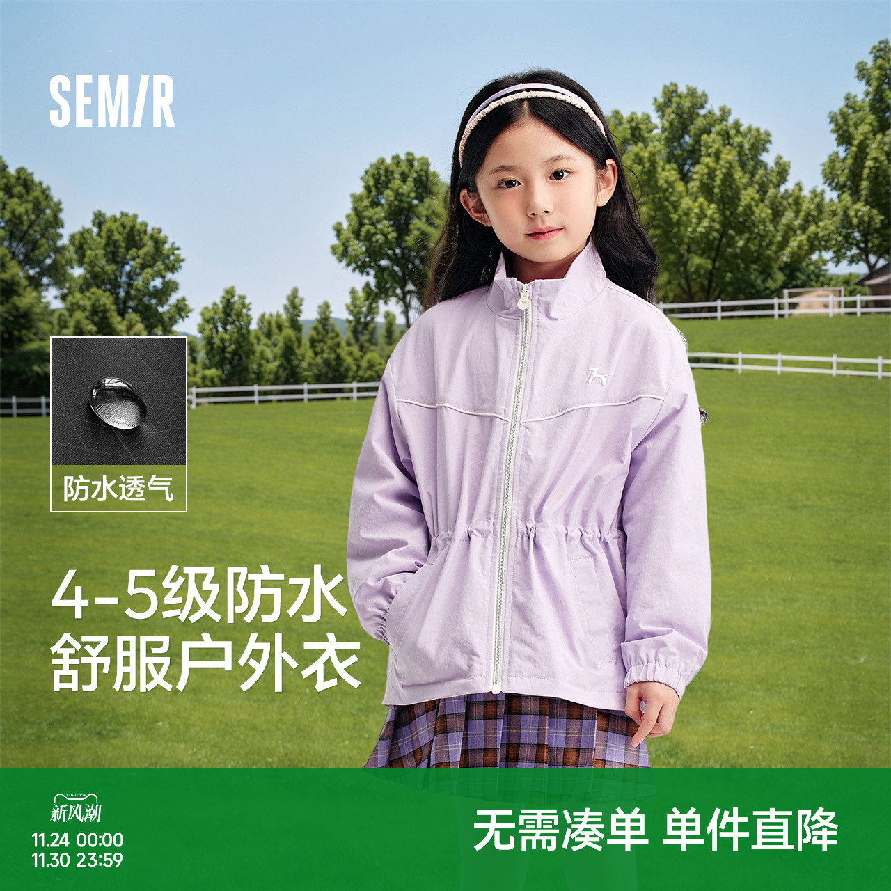 森马儿童外套春装户外服撞色宽松立领上衣女童时尚收腰防水夹克