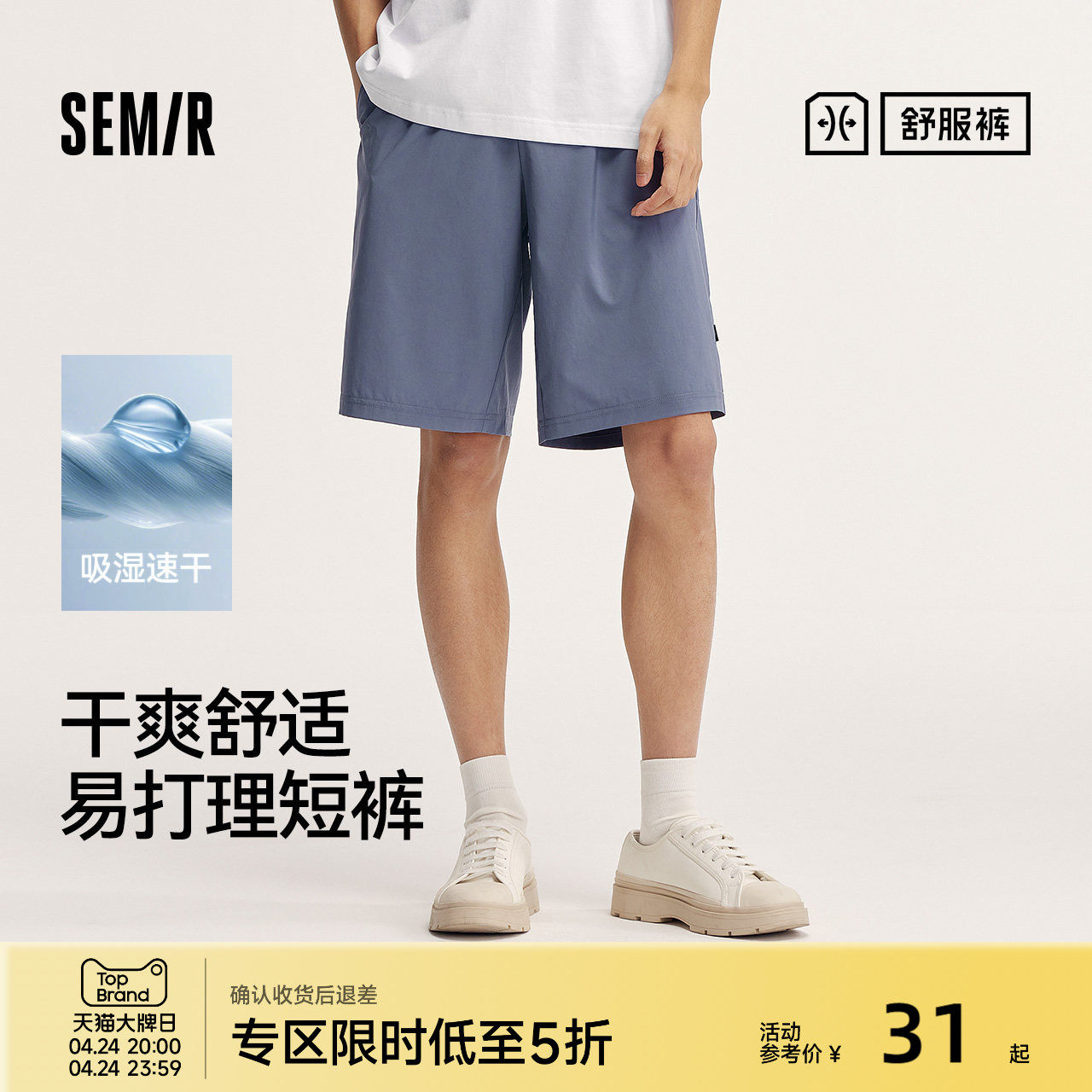 舒服裤|森马休闲中裤男吸湿速干易打理短裤夏季宽松五分裤松紧腰