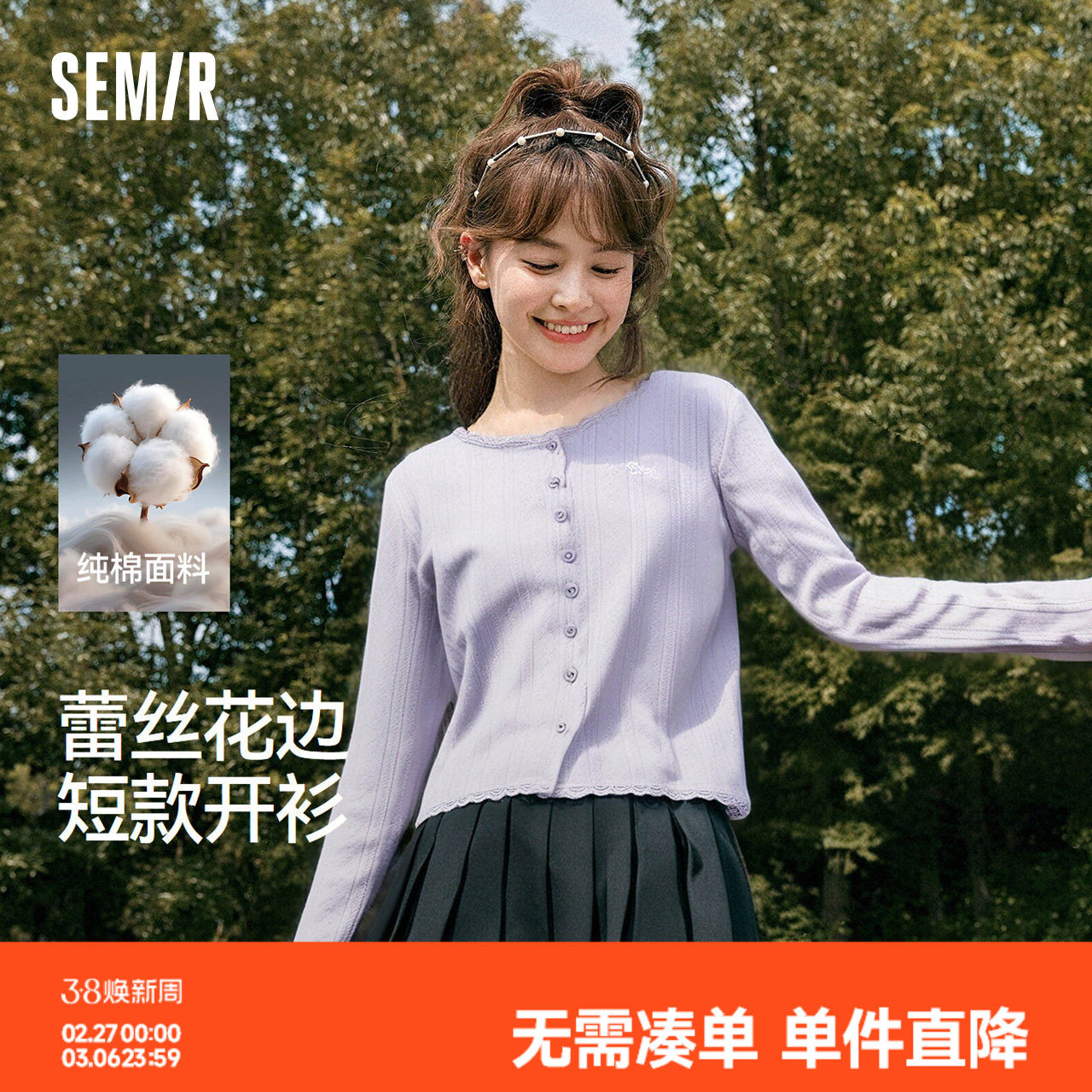 森马长袖T恤女短款提花刺绣2025秋新款纯棉蕾丝花边修身开衫温柔