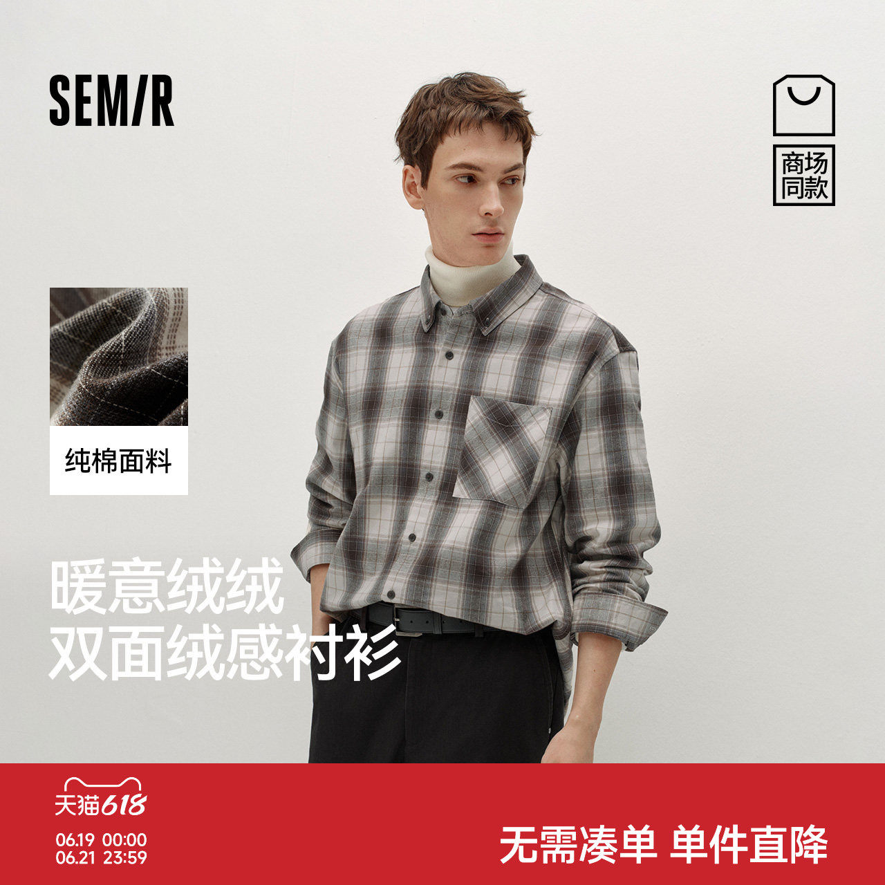商场同款|森马长袖衬衫男冬季格纹外套纯棉2025新款内搭外穿上衣