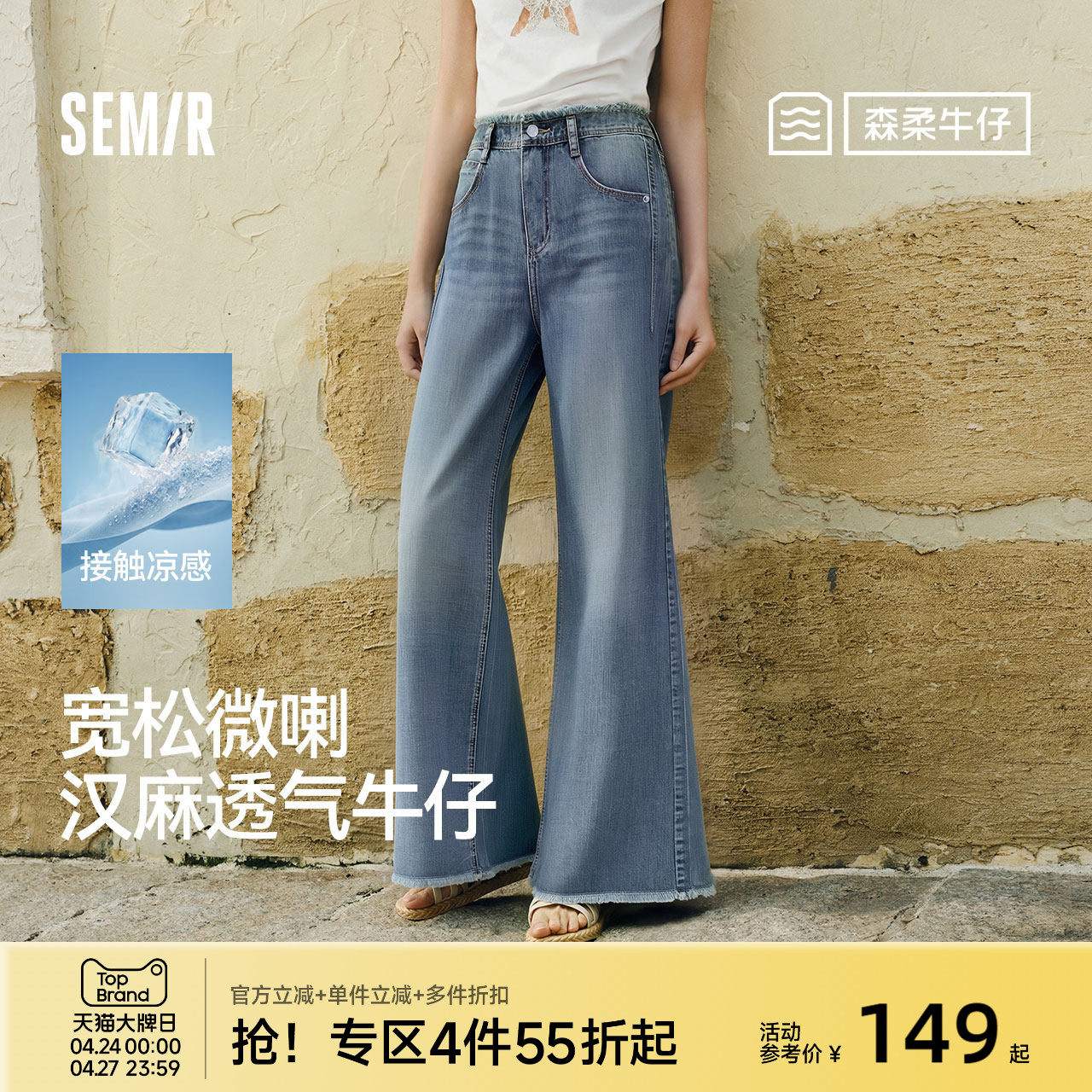 森柔森马牛仔裤女夏季凉感抑菌宽松毛边汉麻阔腿喇叭裤26新款长裤