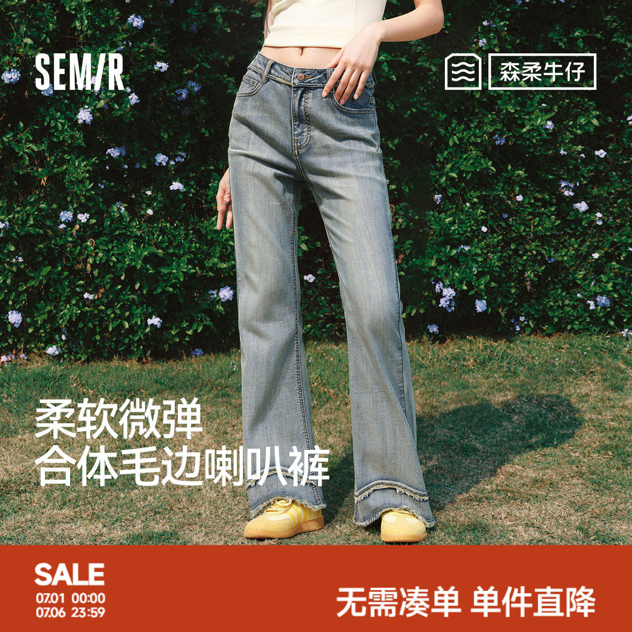 森柔|森马牛仔裤女夏季毛边长裤设计感显腿长港风潮流街头喇叭裤