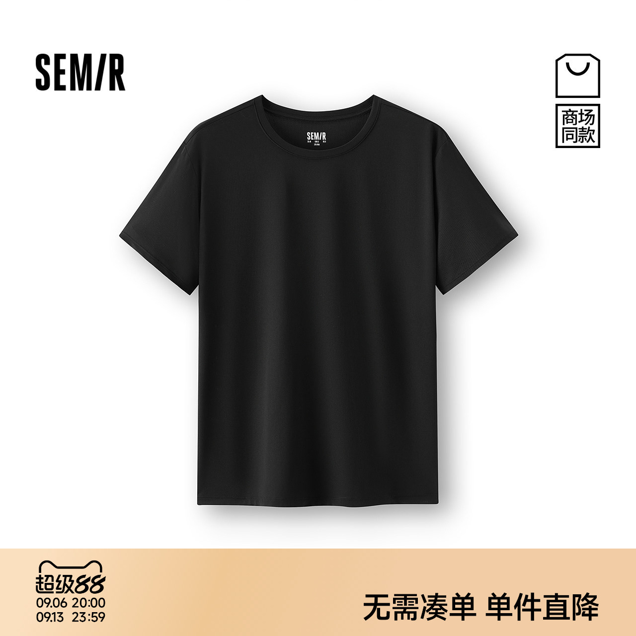 森马纯色圆领弹力速干抑菌内衣男