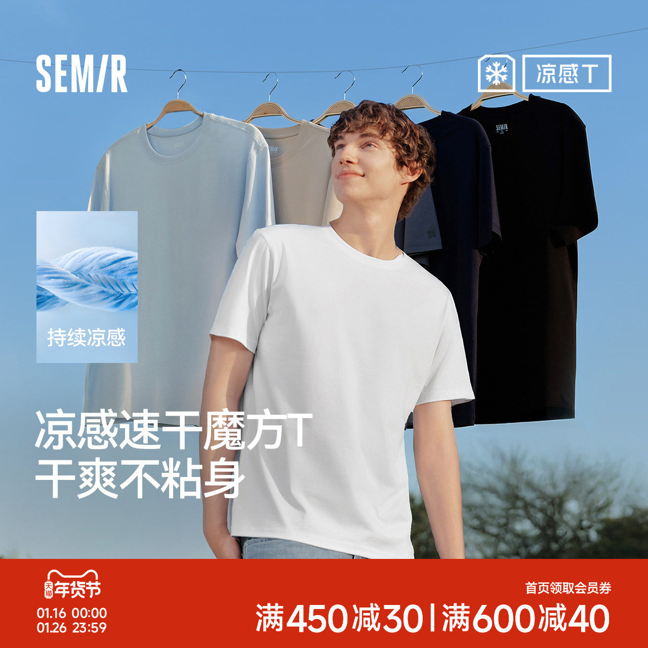 凉感T|森马短袖T恤男吸湿速干抑菌白t2025夏新款纯色百搭上衣遮热,男装,T恤,淘宝优惠券,粉丝福利购,淘宝优惠卷