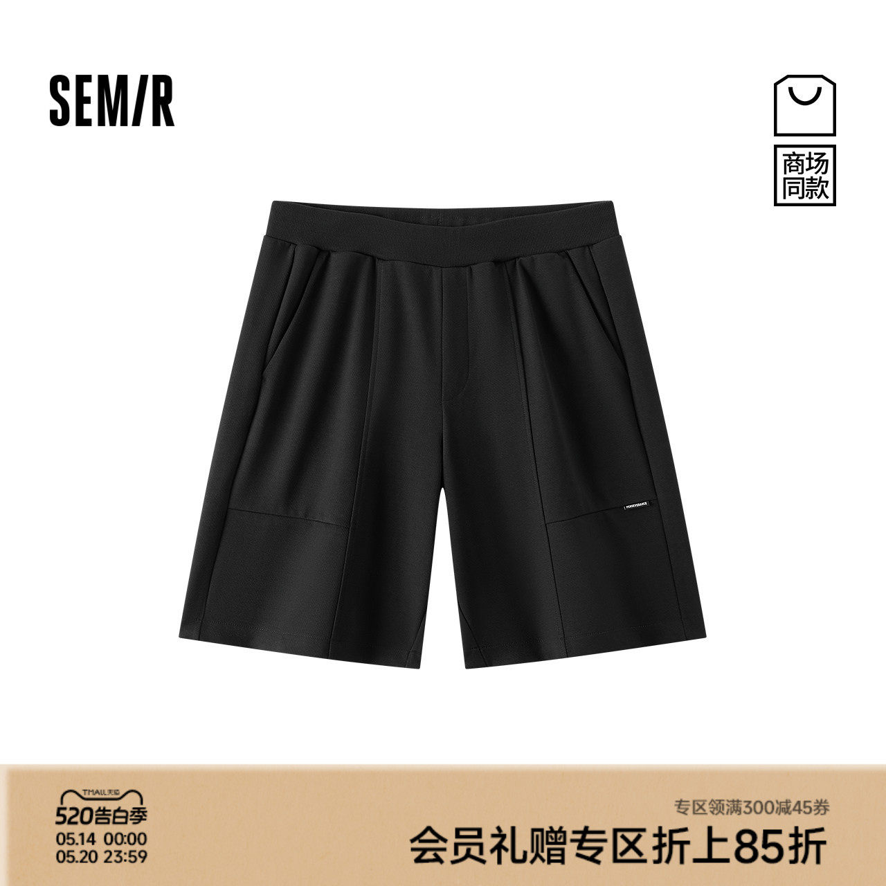 商场同款|森马休闲裤男夏潮流针织短裤2026新款肌理感斜纹五分裤