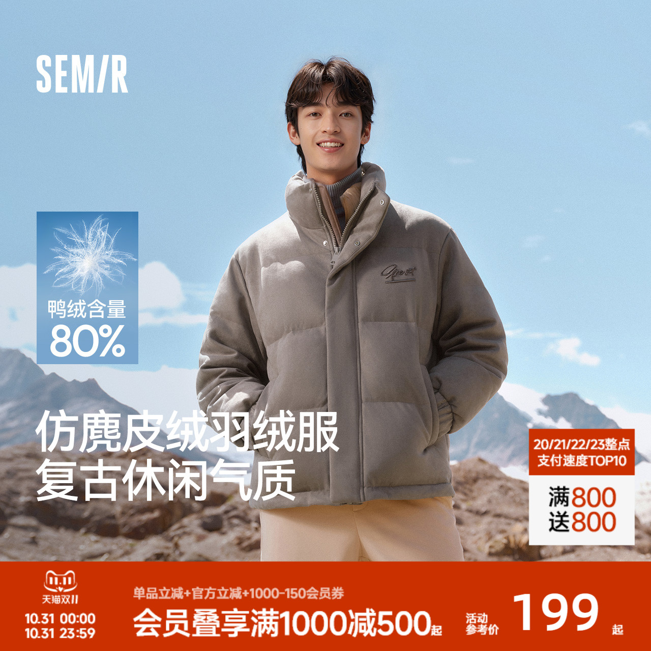 森马仿麂皮外套纯色绣花羽绒服男