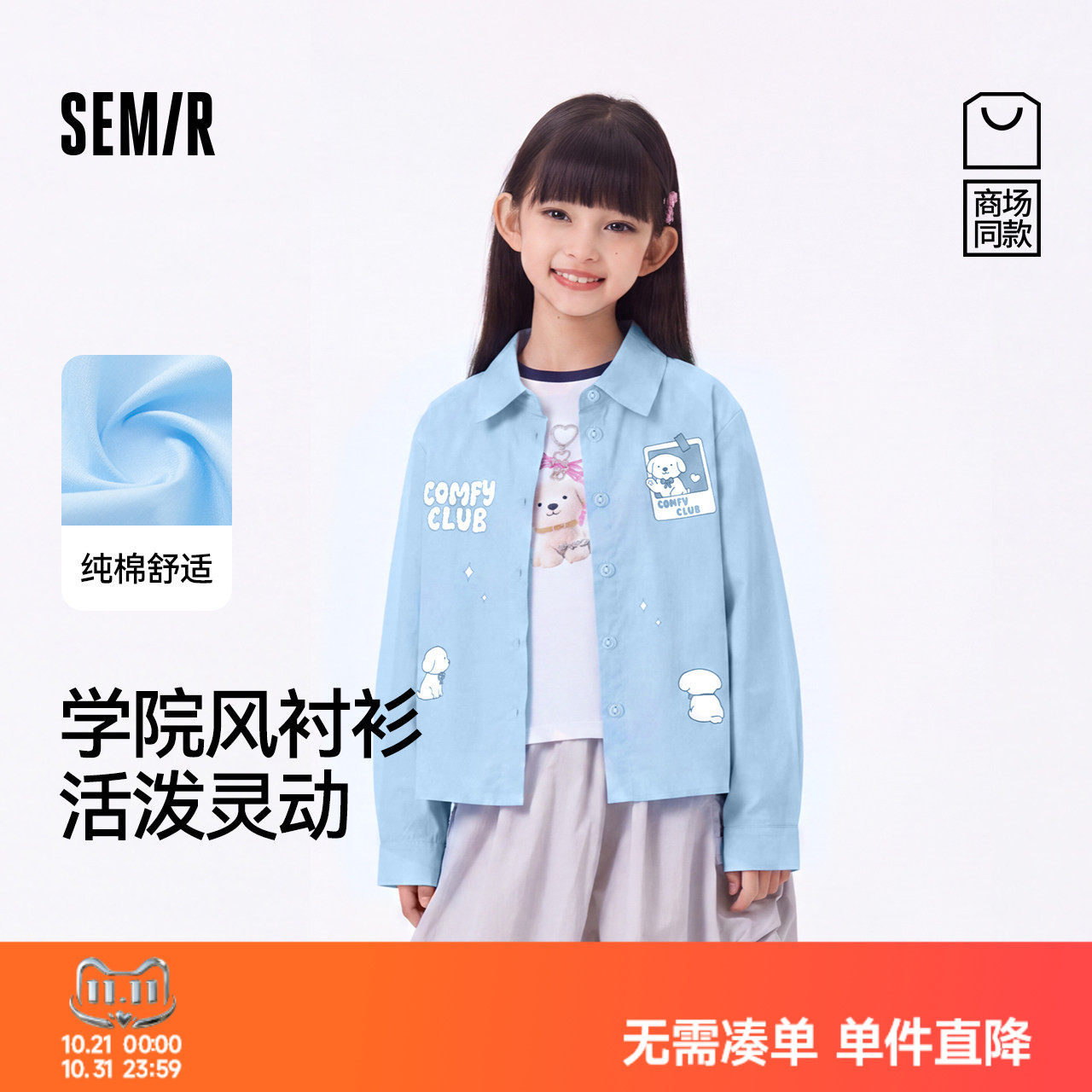【商场同款】森马儿童衬衫女童2026新款秋季童趣可爱小狗印花上衣