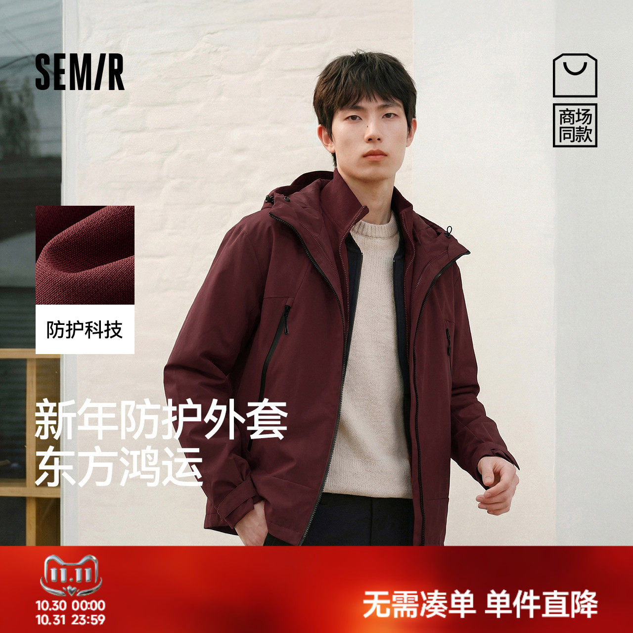 森马三防防护外套针织内胆夹克男
