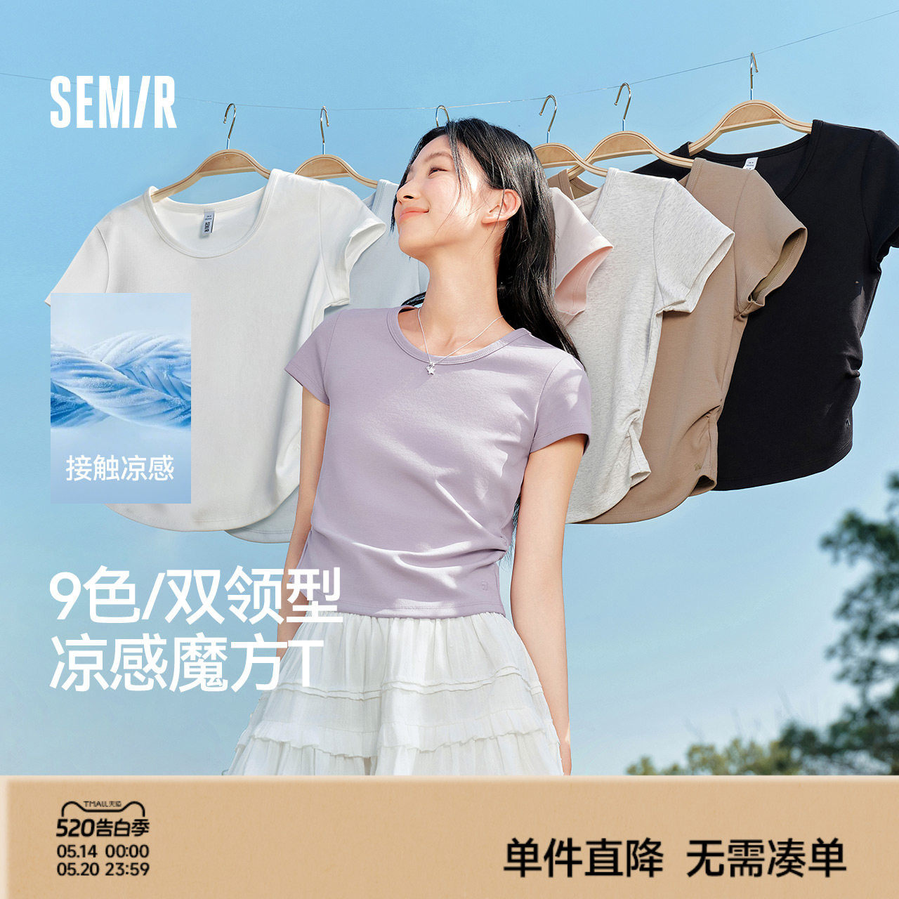 凉感T森马短袖T恤女短款修身正肩收腰2025夏新款上衣