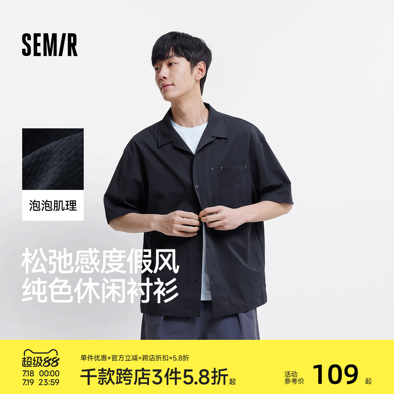 森马短袖衬衫男松弛肌理感度假风衬衣2025夏新款上衣纯色百搭宽松