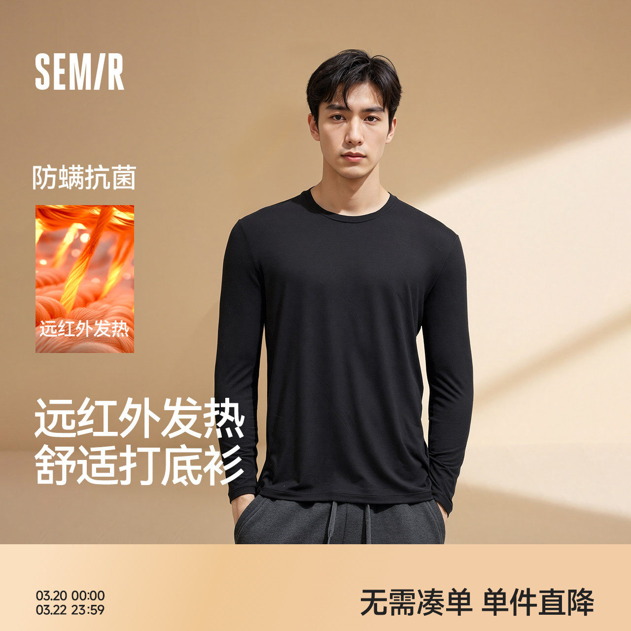 森马内衣男T恤长袖春纯色百搭打底衫保暖发热圆领内搭上衣家居服