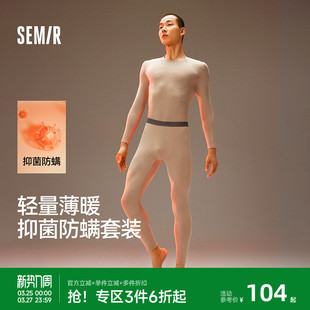 线衣线裤 森马秋衣秋裤 内衣套装 7A级抗菌防螨男士 春秋薄打底 男棉款