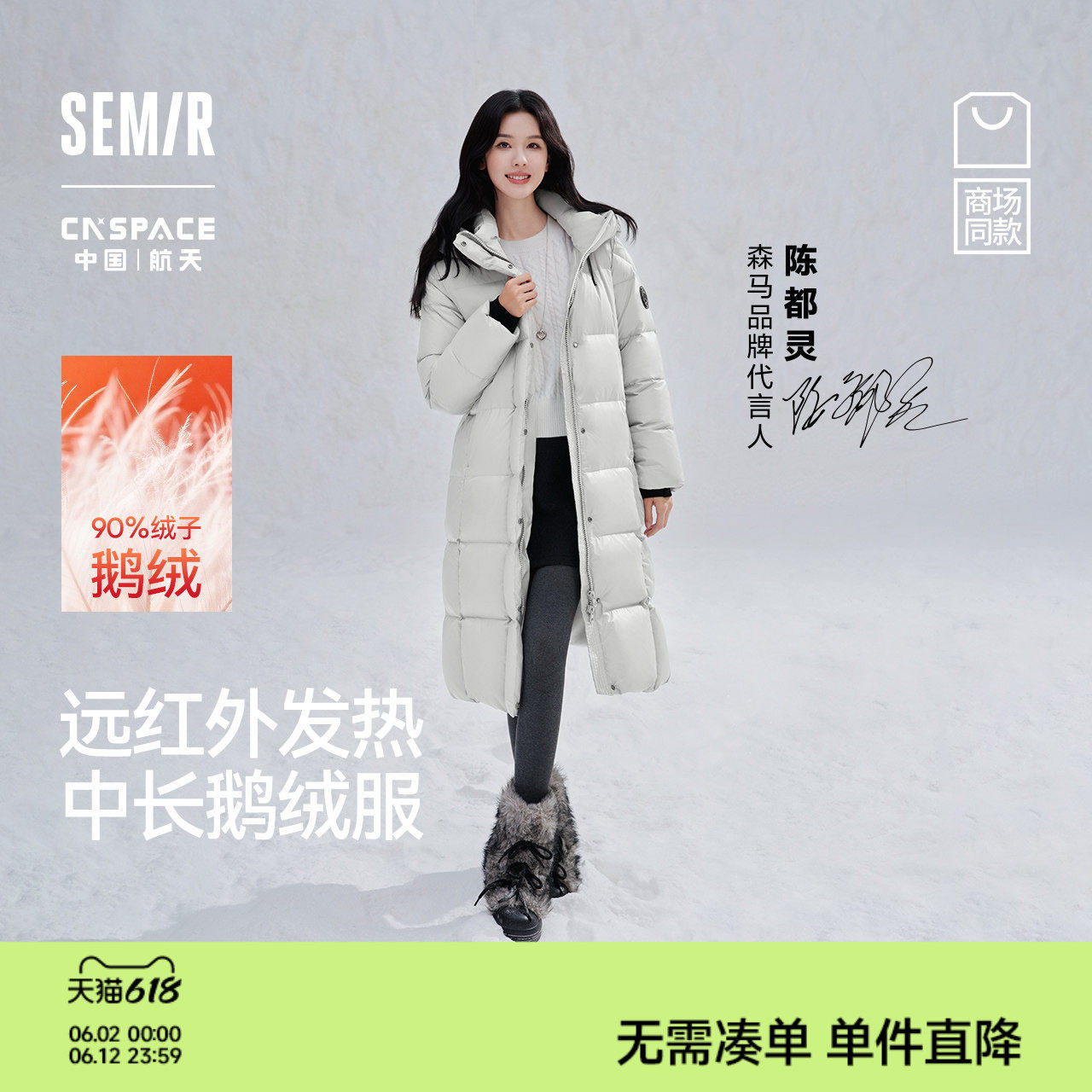 森马XCNSPACE航天合作羽绒服女