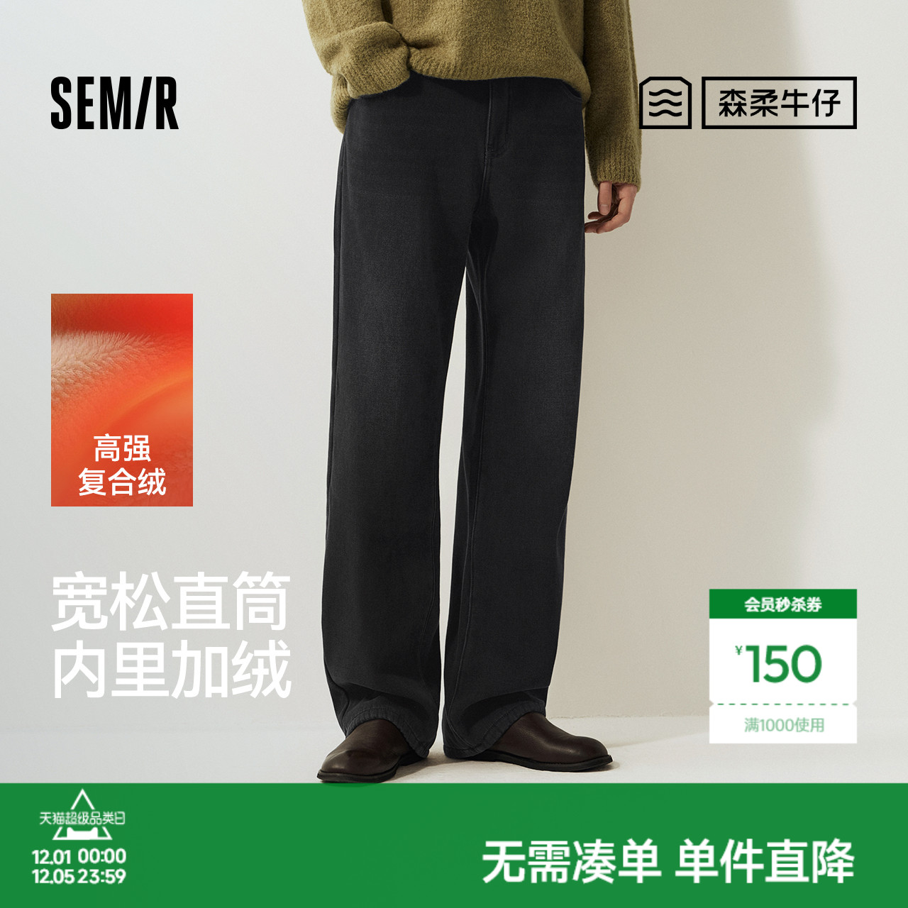 森马加绒加厚保暖宽松直筒牛仔裤