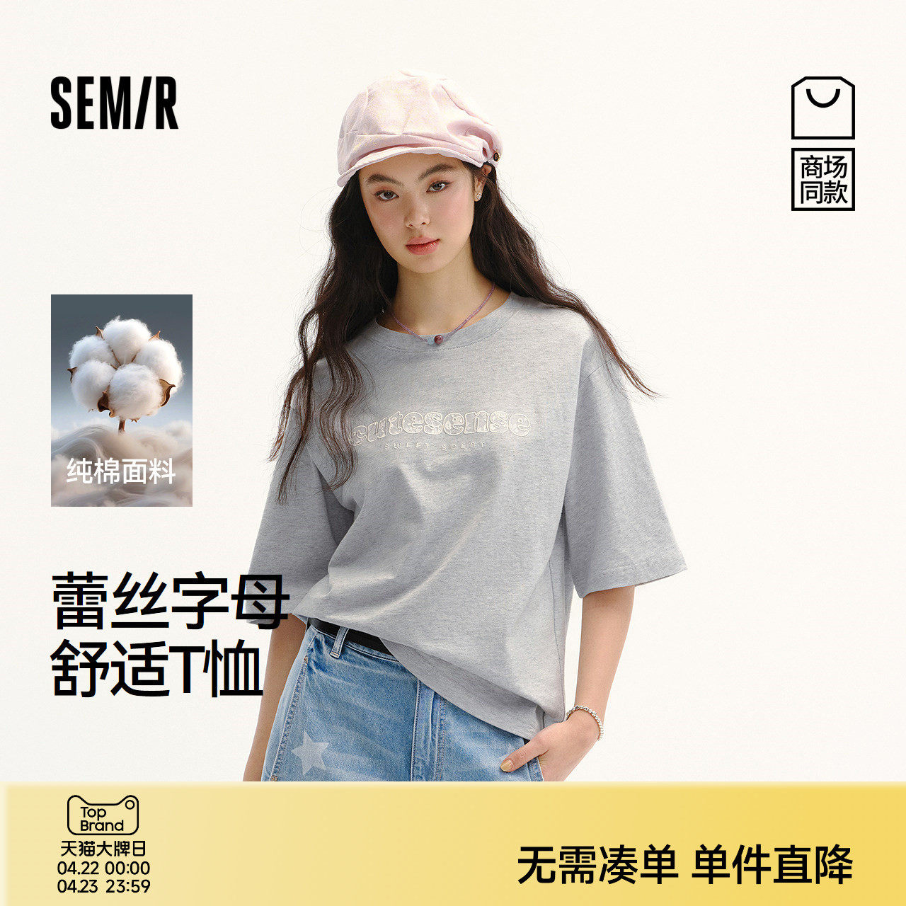 商场同款|森马短袖T恤女夏蕾丝字母刺绣纯棉宽松2026新款潮流衣服