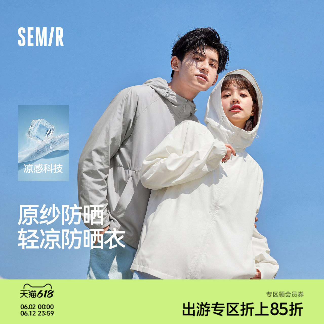 森马原纱凉感连帽防晒服户外