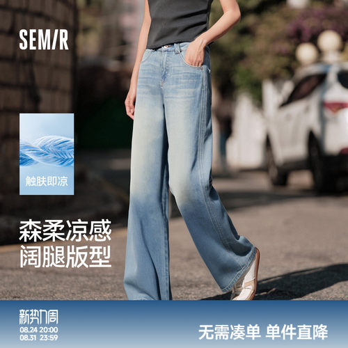 森马凉感显腿长阔腿拖地牛仔裤女