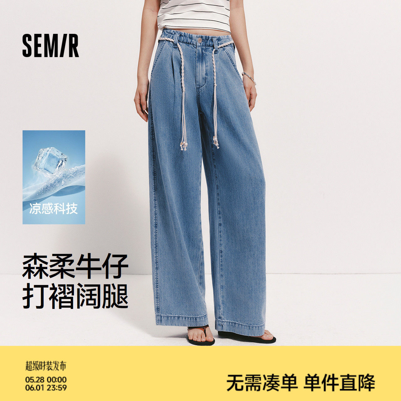 森柔|森马牛仔裤女夏腰带凉感宽松长裤2026新款时尚松弛感阔腿裤