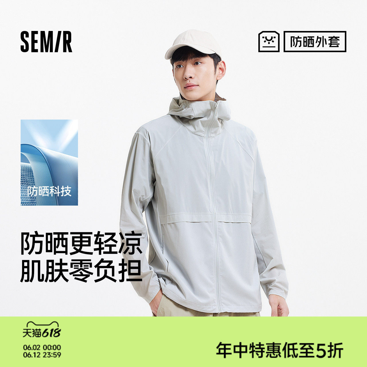 防晒外套|森马夹克男夏季凉感透气连帽外套户外运动时尚拼接上衣