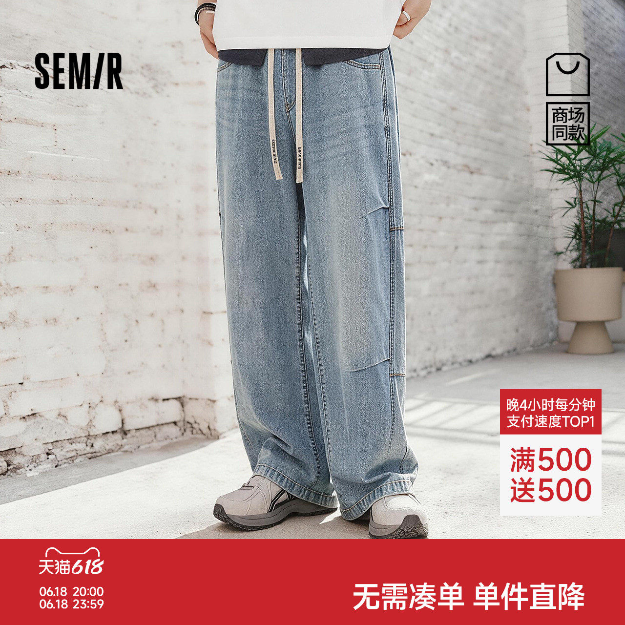 森柔|商场同款森马牛仔裤男夏季宽松直筒裤2026新款利落分割长裤