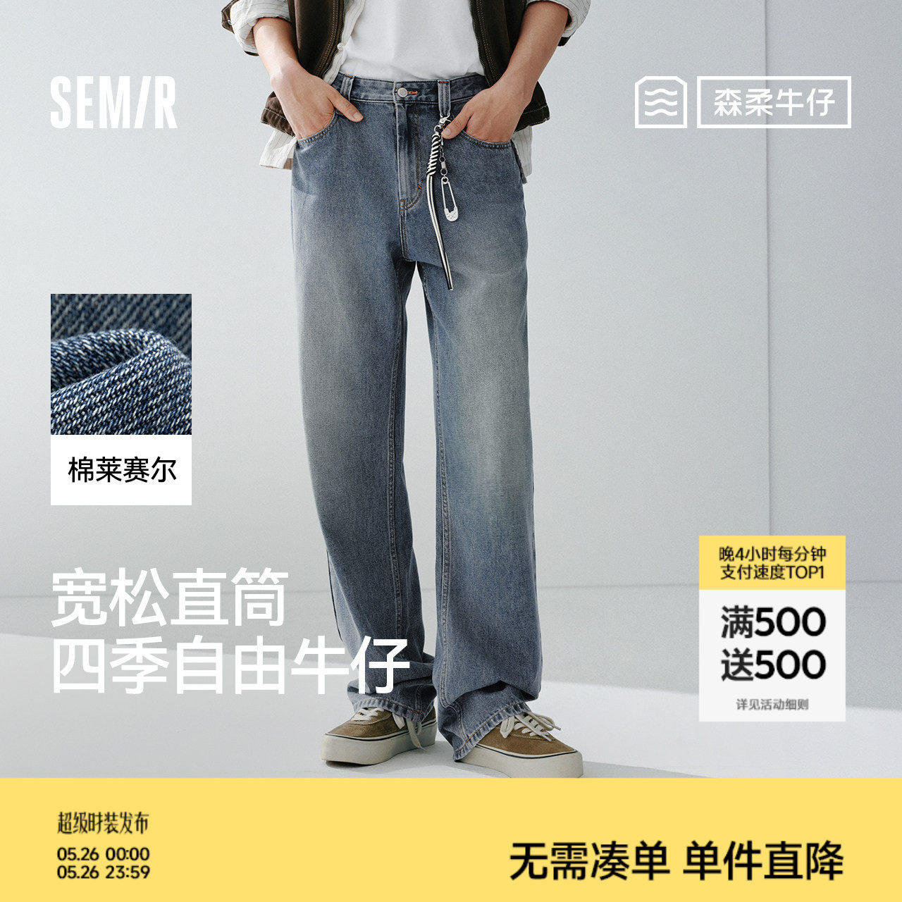 森柔牛仔|森马牛仔裤男2026春夏新款长裤复古宽松直筒裤美式休闲
