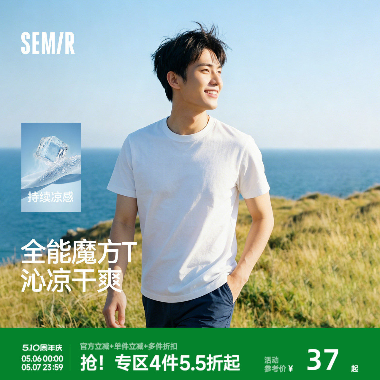森马凉感速干短袖2026夏新款白色圆领打底衫抑菌上衣男女同款T恤