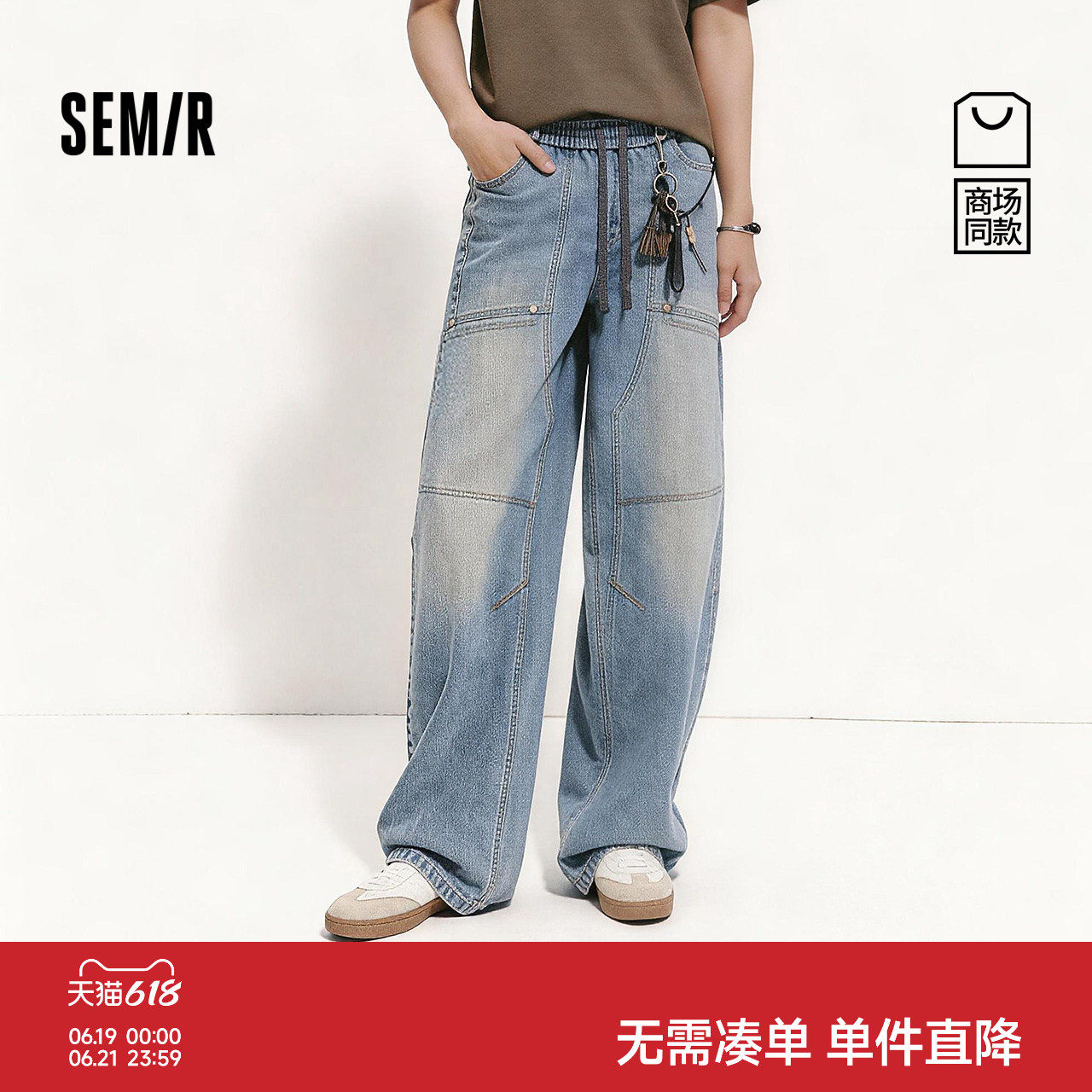 商场同款|森马牛仔裤男夏季伐木宽松弧形裤2026新款橡筋腰头长裤