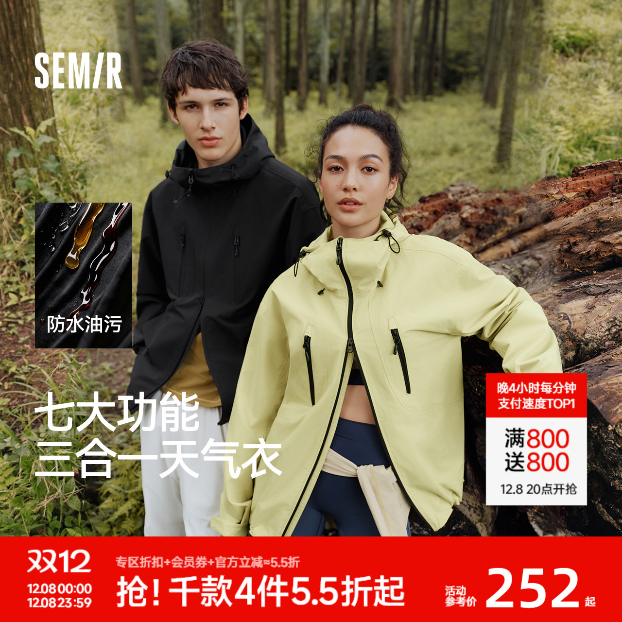 森马三合一两件套防风三防外套男