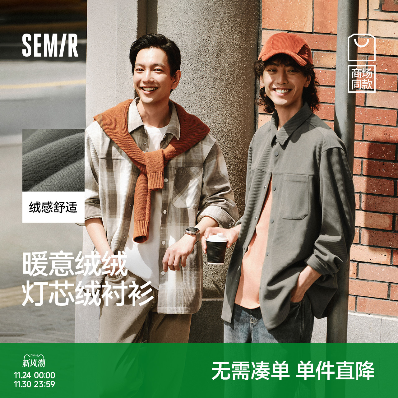 森马格纹灯芯绒外套冬长袖衬衫男