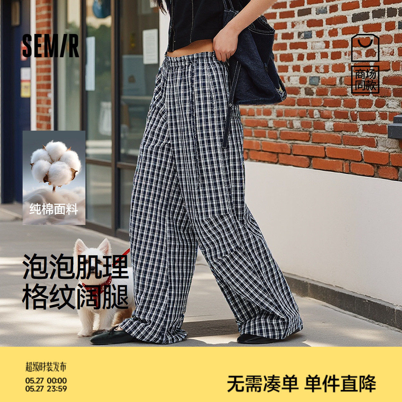 商场同款|森马休闲裤女夏季纯棉肌理格纹阔腿裤2026新款复古长裤
