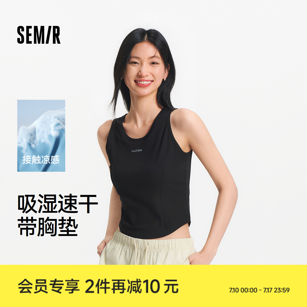 [商场同款]森马背心女短款凉感吸湿速干2025夏新款带胸垫紧身上衣