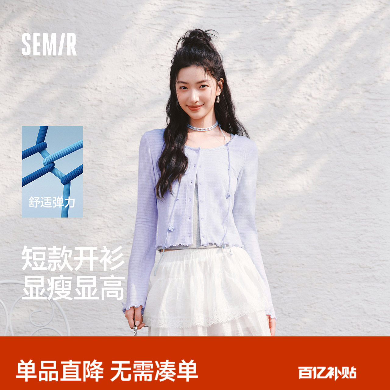 森马长袖T恤女夏短款肌理提花修身木耳边针织衫圆领2026新款开衫